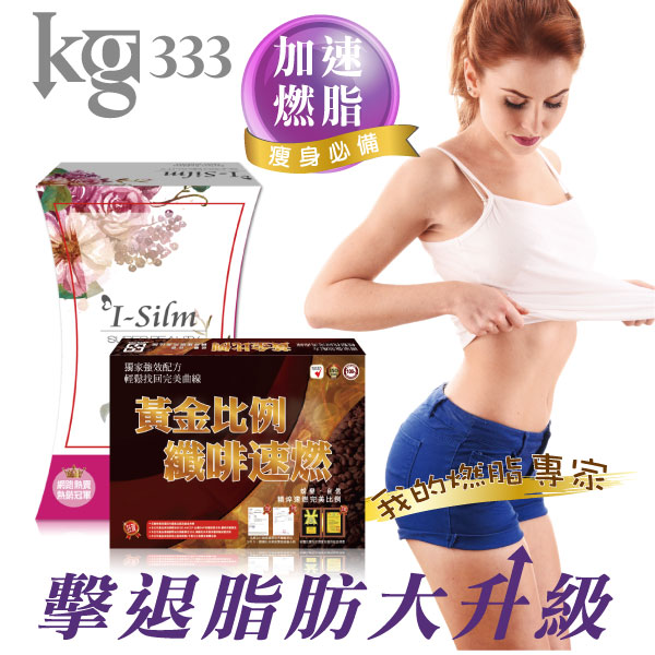 神速纖爆燃飲+爆燃纖啡錠